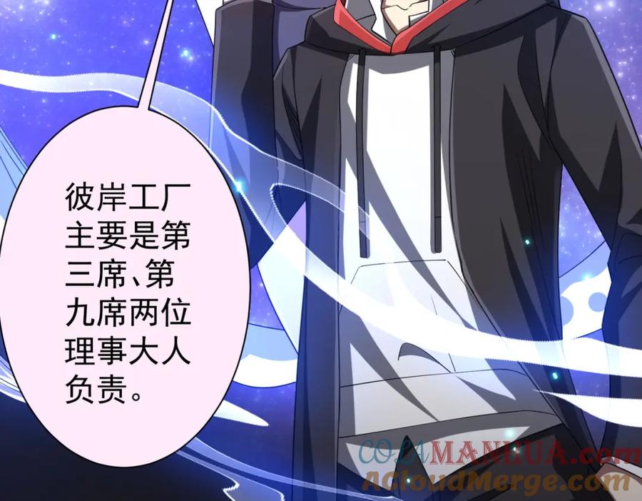 《全球惊悚：开局万亿冥币》第53话 装到顶头上司眼前了！ 第97页