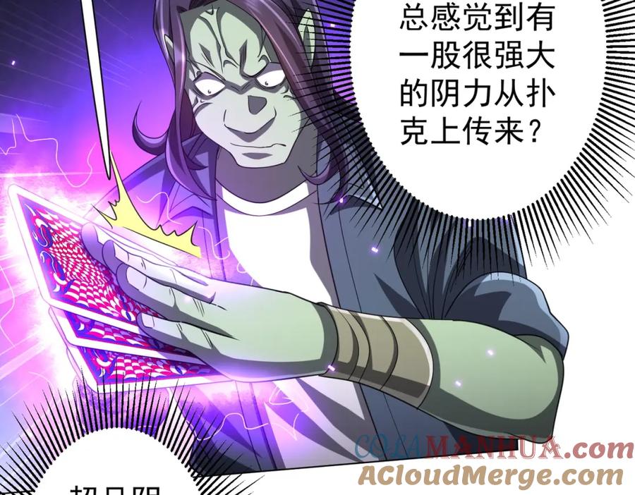 《全球惊悚：开局万亿冥币》第53话 装到顶头上司眼前了！ 第21页