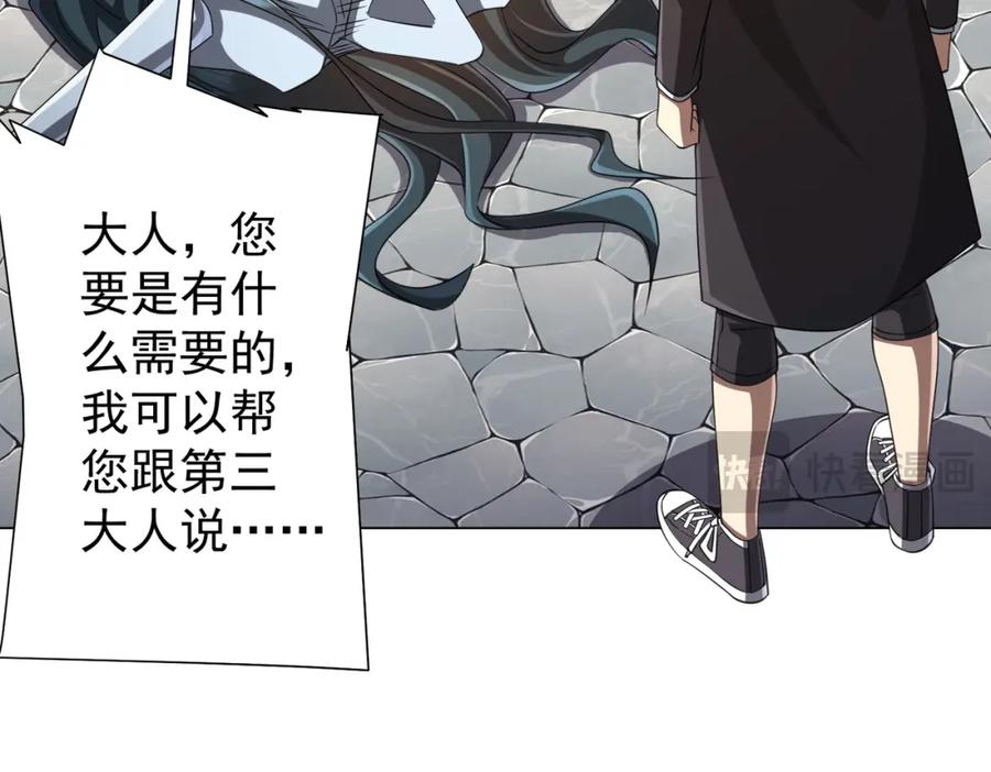 《全球惊悚：开局万亿冥币》第53话 装到顶头上司眼前了！ 第126页