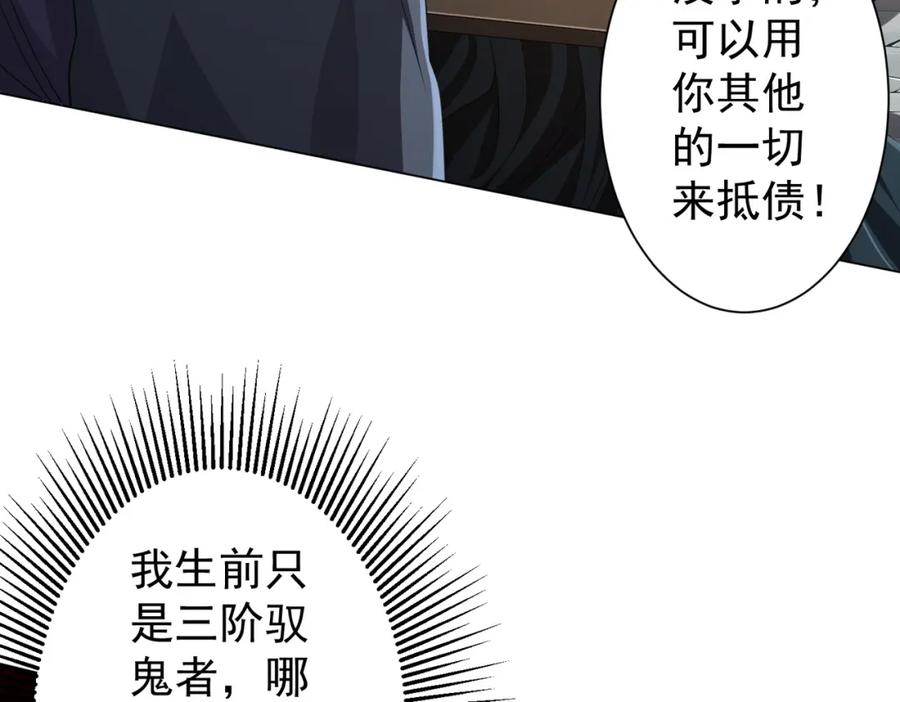 《全球惊悚：开局万亿冥币》第53话 装到顶头上司眼前了！ 第78页
