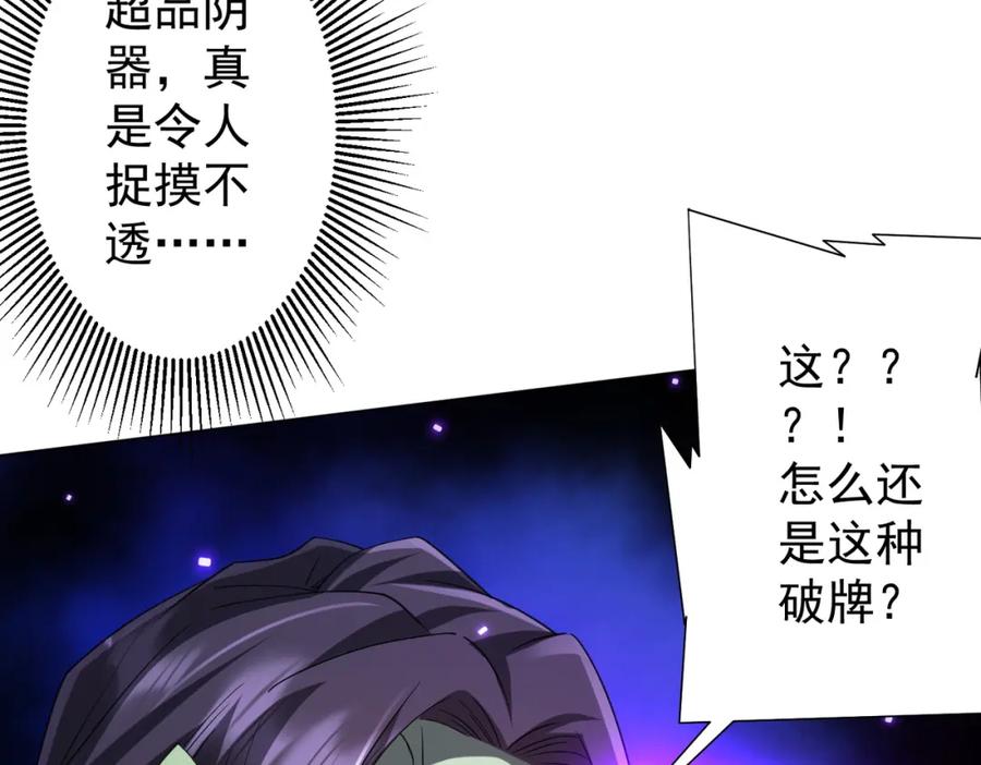 《全球惊悚：开局万亿冥币》第53话 装到顶头上司眼前了！ 第22页