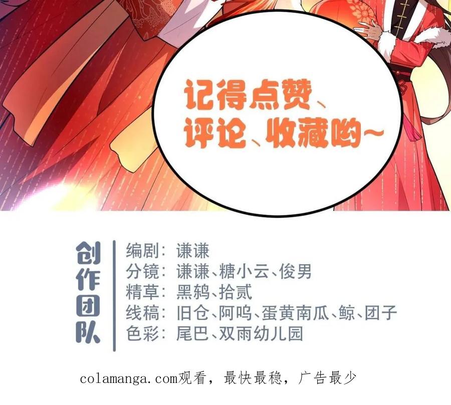 《原来我是修仙大佬》第539话 539话 第63页