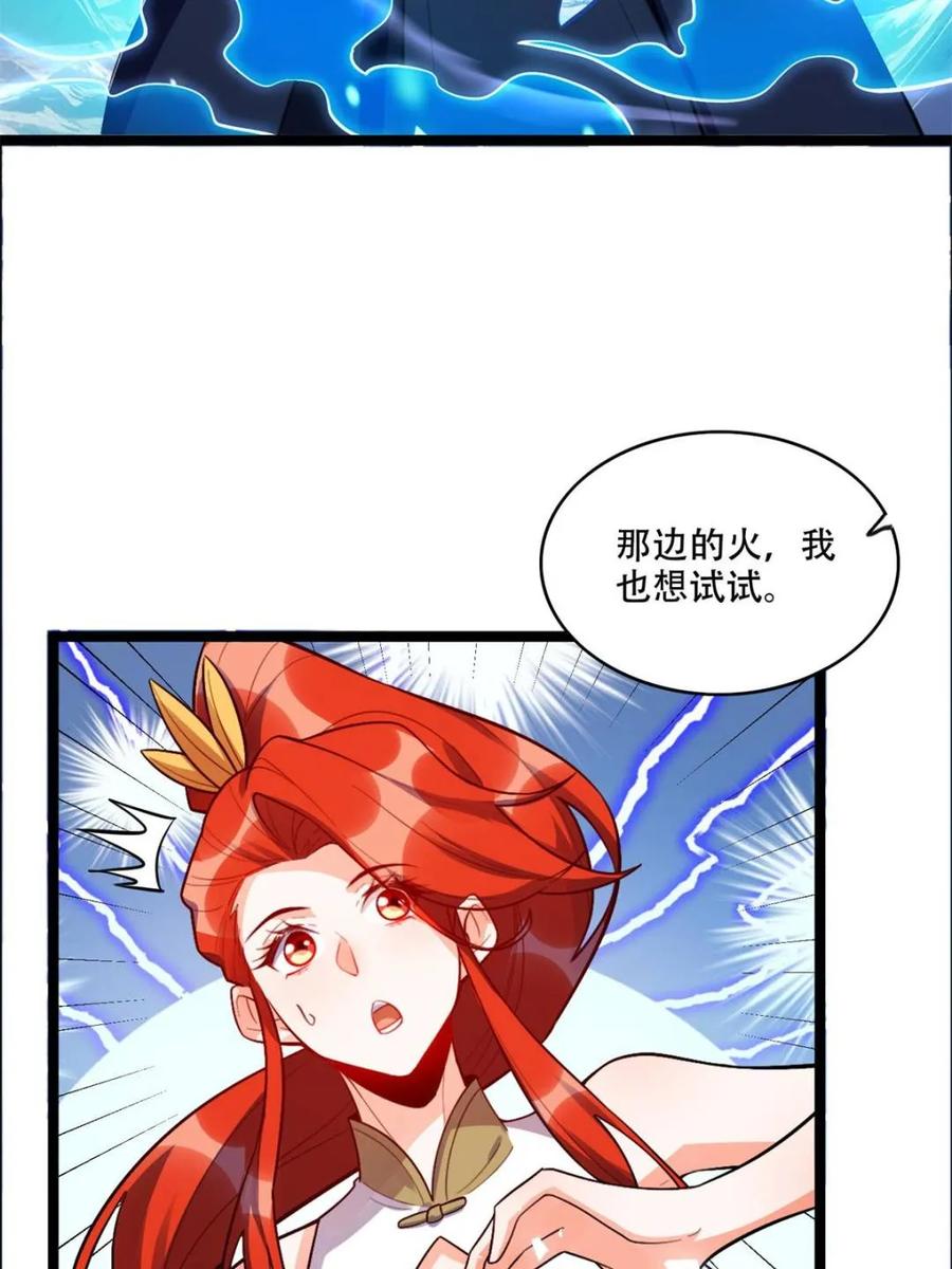 《原来我是修仙大佬》第539话 539话 第56页
