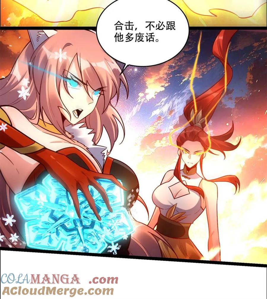 《原来我是修仙大佬》第539话 539话 第61页