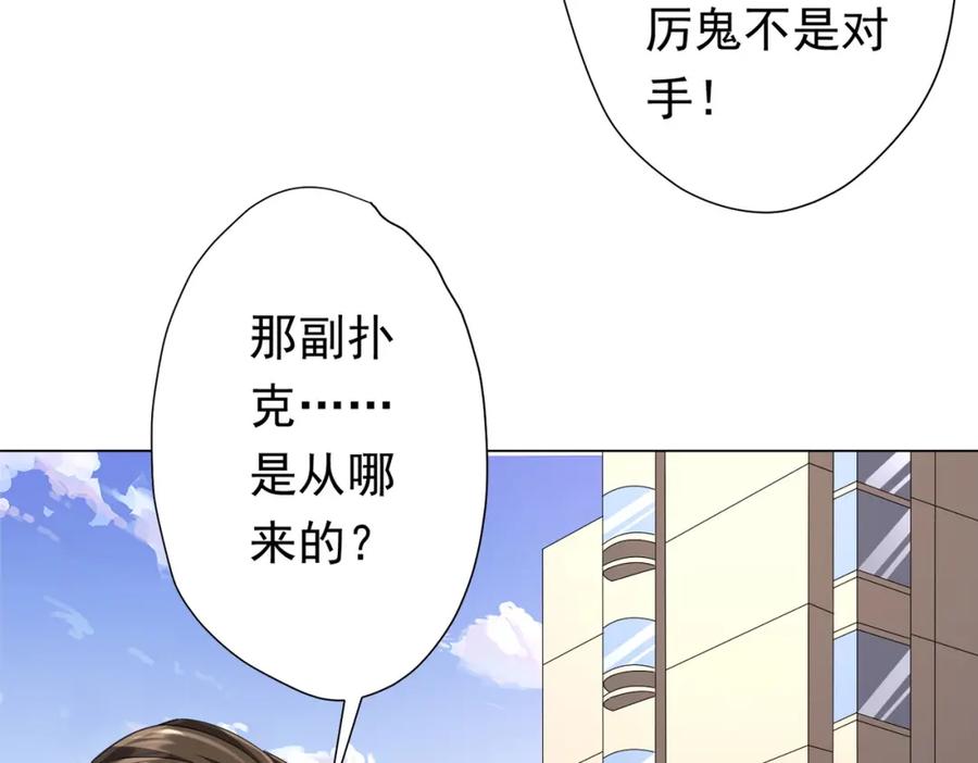 《全球惊悚：开局万亿冥币》第54话 坑你坑到死！ 第27页
