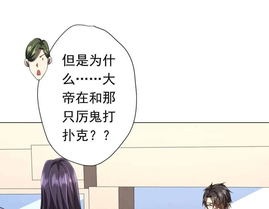 《全球惊悚：开局万亿冥币》第54话 坑你坑到死！ 第23页