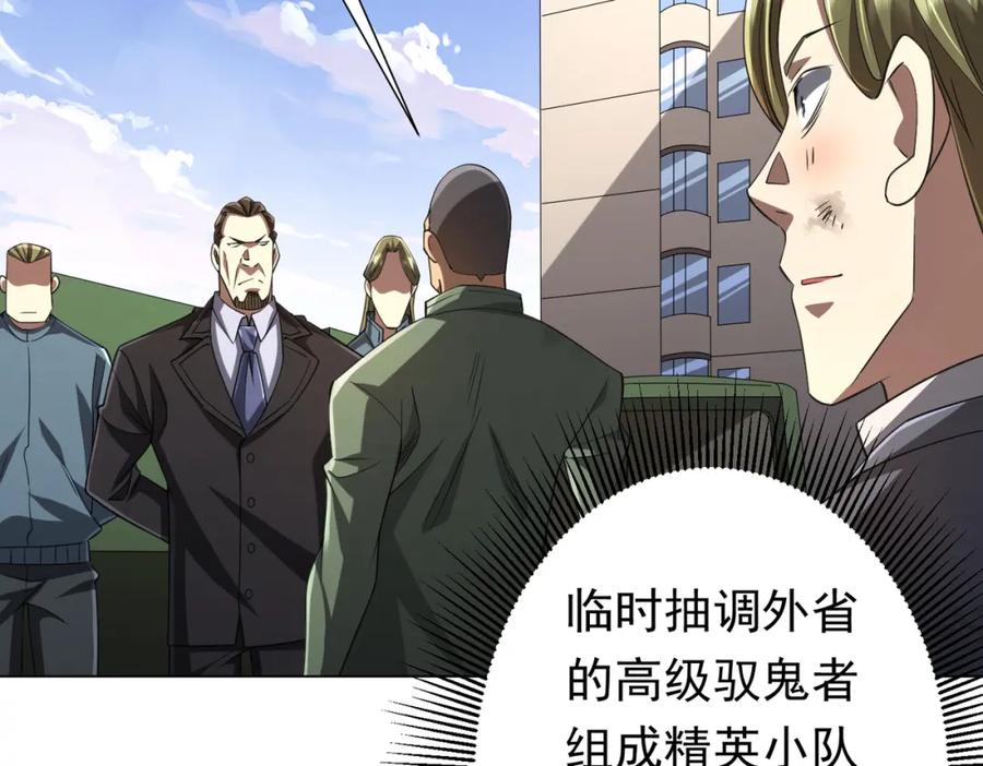 《全球惊悚：开局万亿冥币》第54话 坑你坑到死！ 第12页