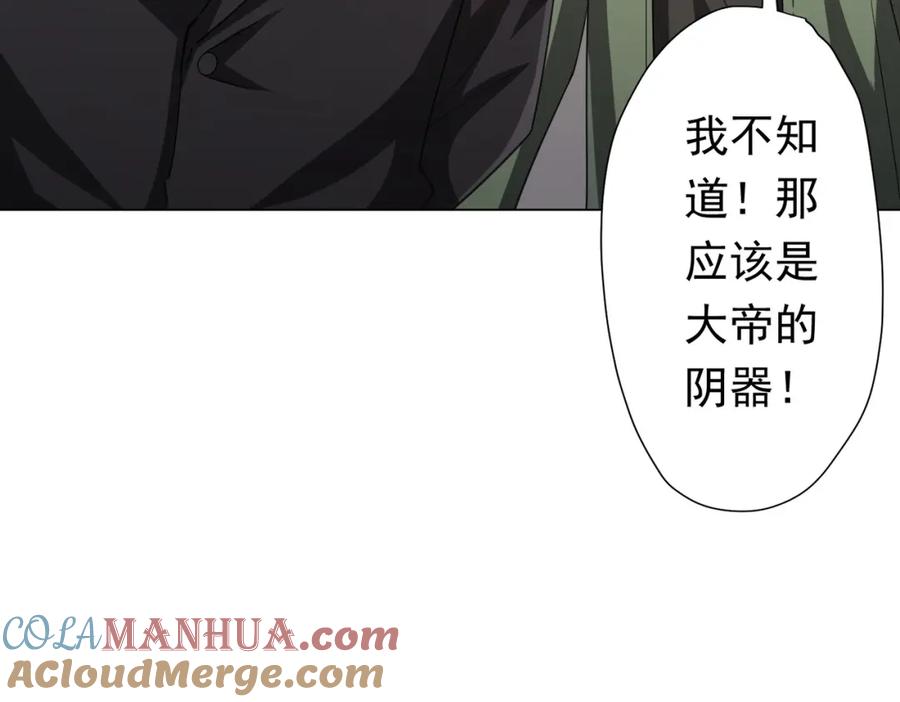 《全球惊悚：开局万亿冥币》第54话 坑你坑到死！ 第29页