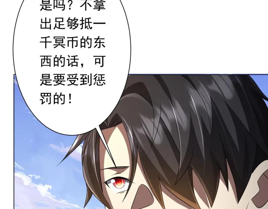 《全球惊悚：开局万亿冥币》第54话 坑你坑到死！ 第43页