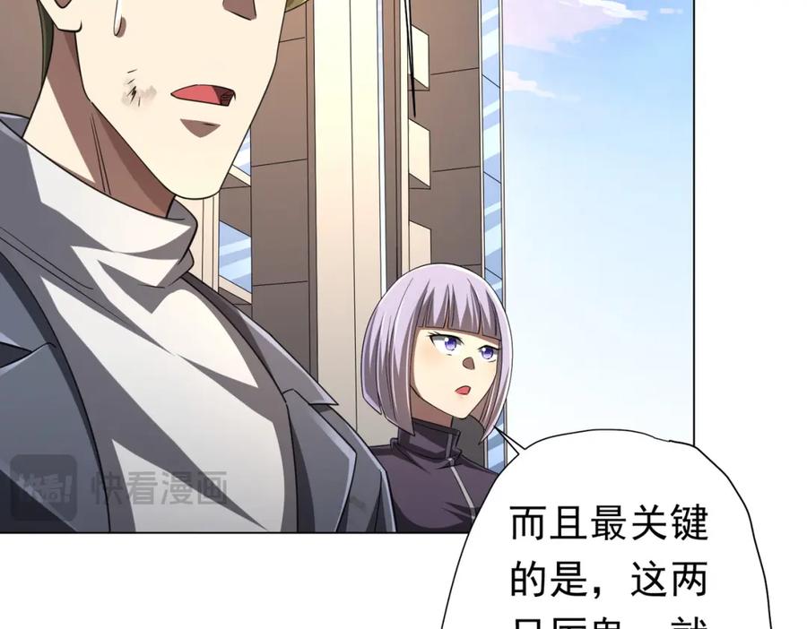 《全球惊悚：开局万亿冥币》第54话 坑你坑到死！ 第64页