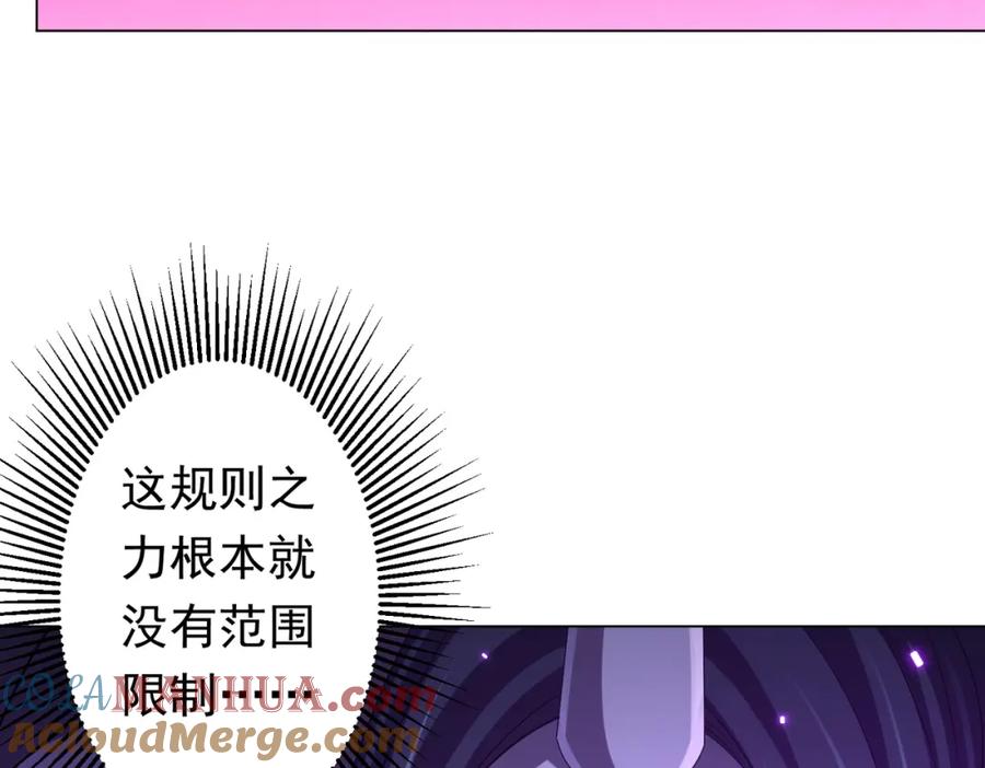 《全球惊悚：开局万亿冥币》第54话 坑你坑到死！ 第109页