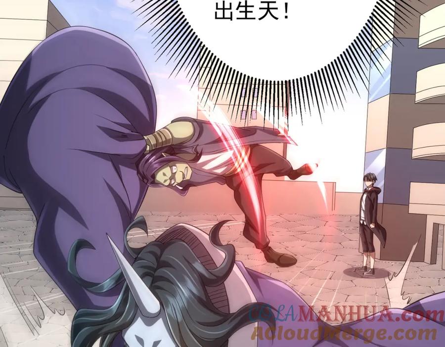 《全球惊悚：开局万亿冥币》第54话 坑你坑到死！ 第101页