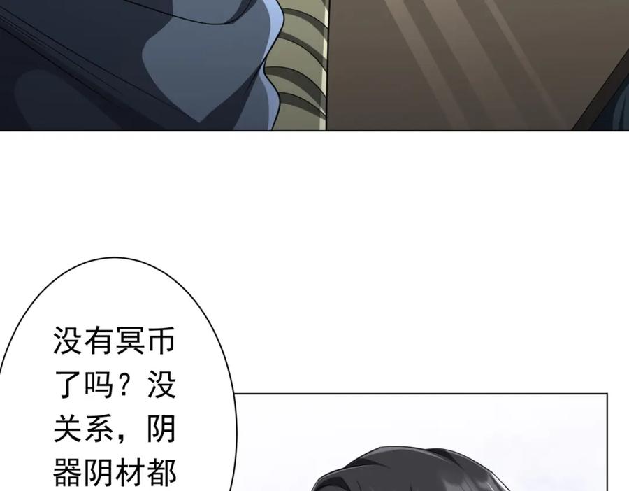 《全球惊悚：开局万亿冥币》第54话 坑你坑到死！ 第38页
