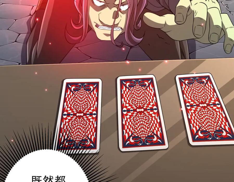 《全球惊悚：开局万亿冥币》第54话 坑你坑到死！ 第96页