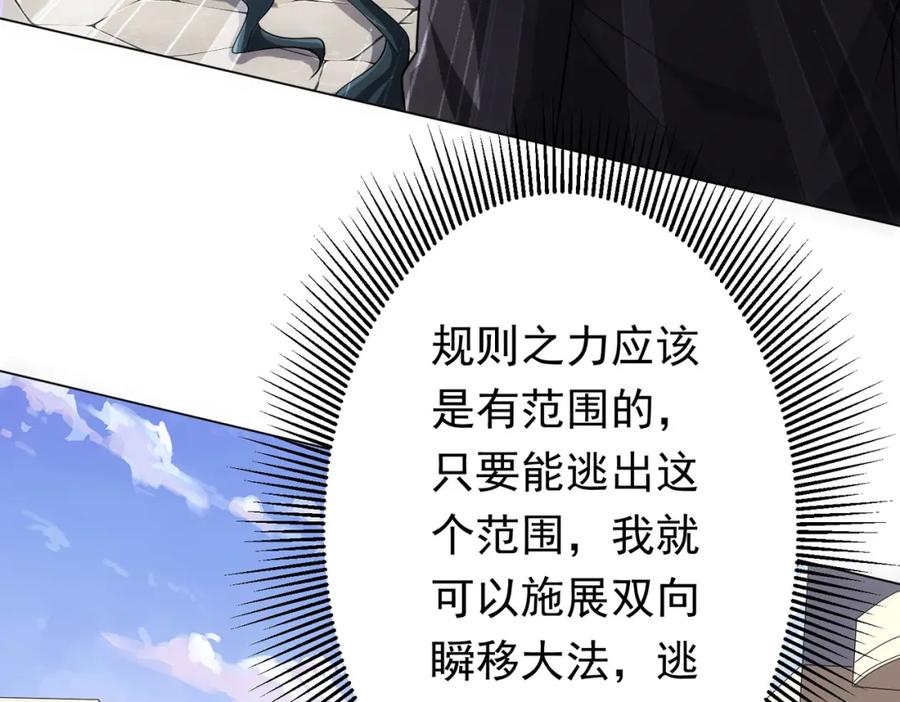 《全球惊悚：开局万亿冥币》第54话 坑你坑到死！ 第100页