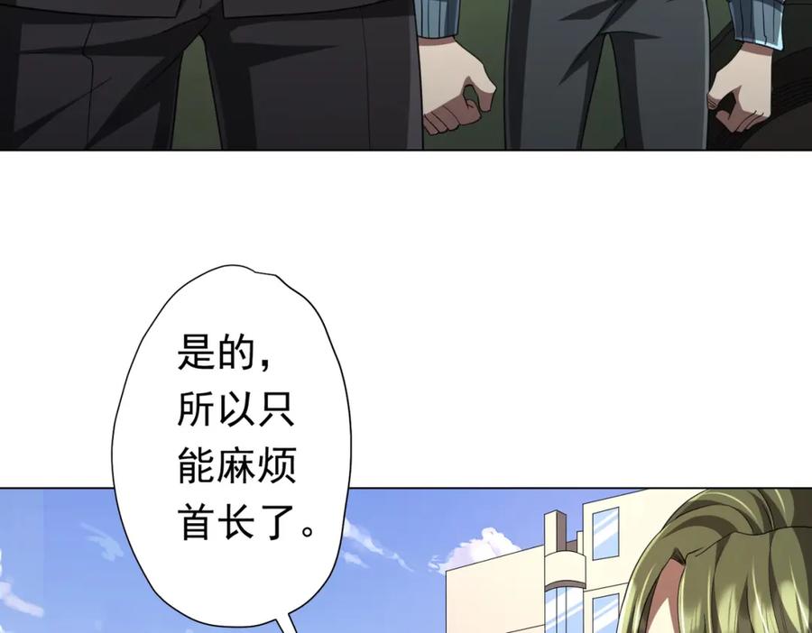 《全球惊悚：开局万亿冥币》第54话 坑你坑到死！ 第11页