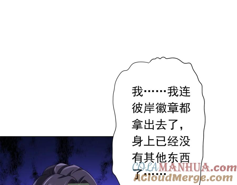 《全球惊悚：开局万亿冥币》第54话 坑你坑到死！ 第41页