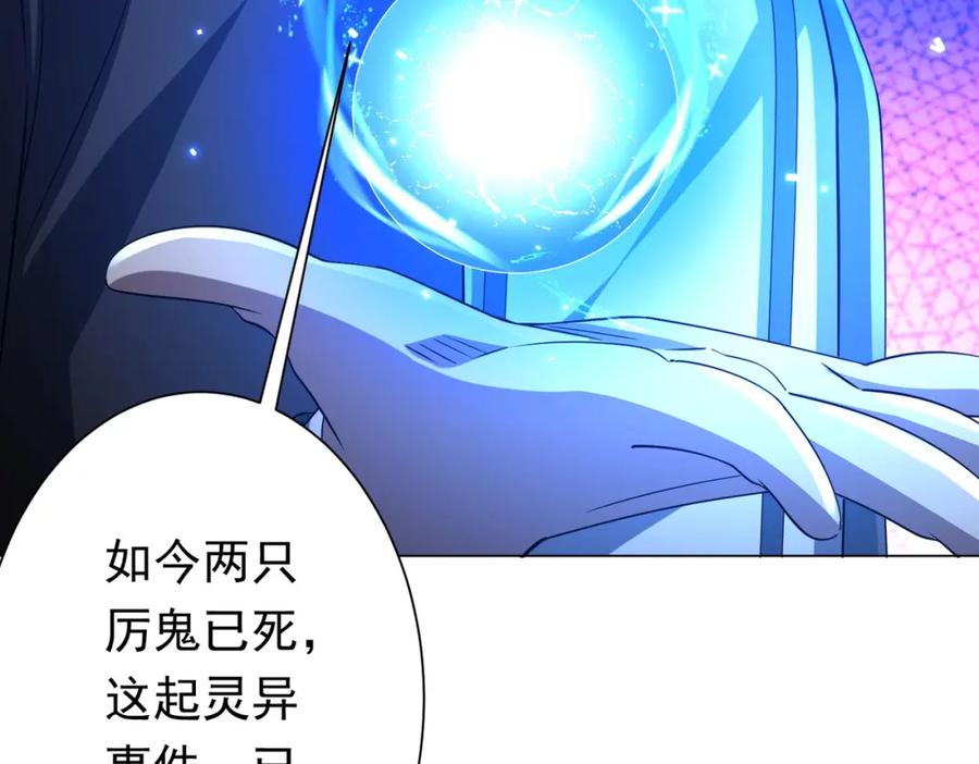 《全球惊悚：开局万亿冥币》第54话 坑你坑到死！ 第128页
