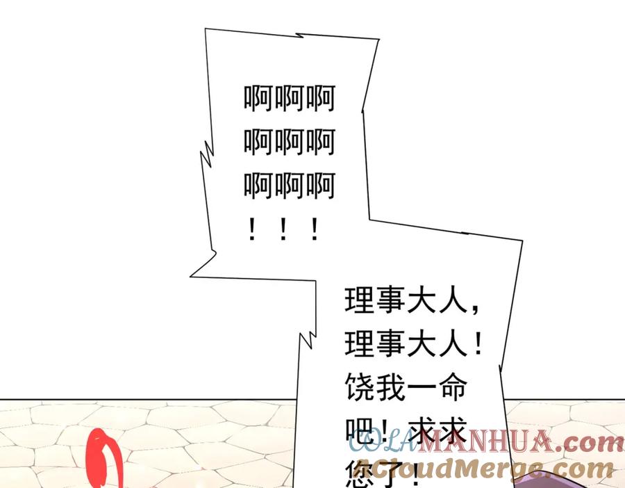 《全球惊悚：开局万亿冥币》第54话 坑你坑到死！ 第81页