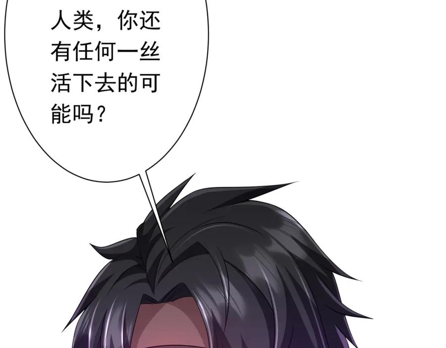 《全球惊悚：开局万亿冥币》第54话 坑你坑到死！ 第90页