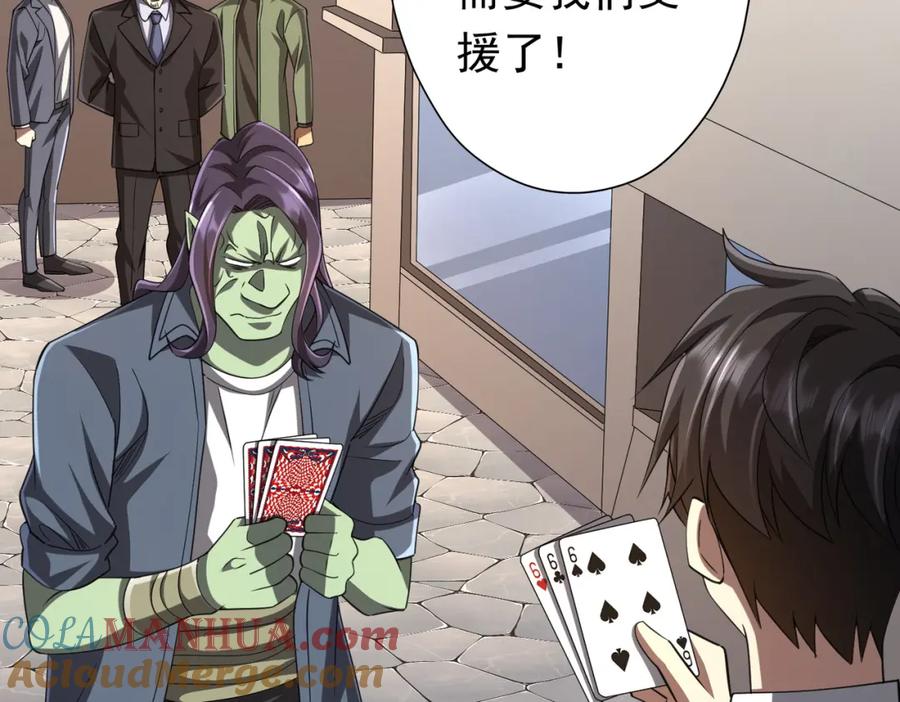 《全球惊悚：开局万亿冥币》第54话 坑你坑到死！ 第33页