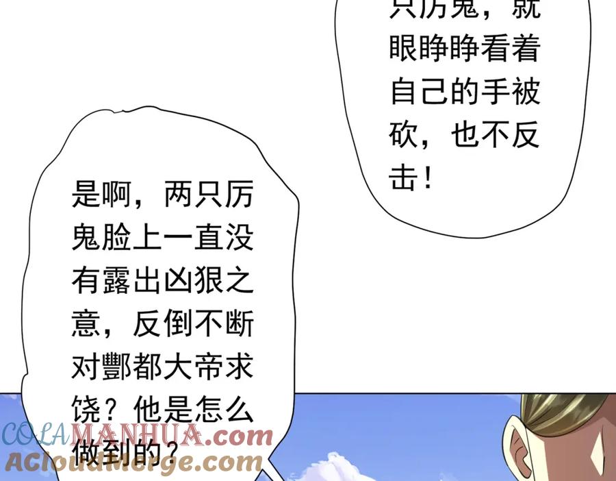 《全球惊悚：开局万亿冥币》第54话 坑你坑到死！ 第65页