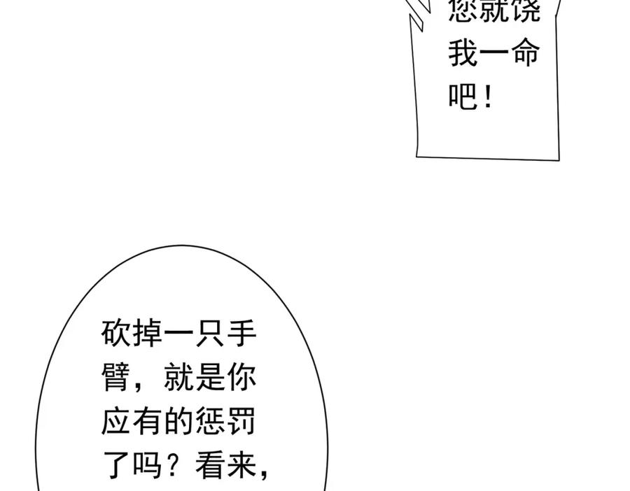 《全球惊悚：开局万亿冥币》第54话 坑你坑到死！ 第86页