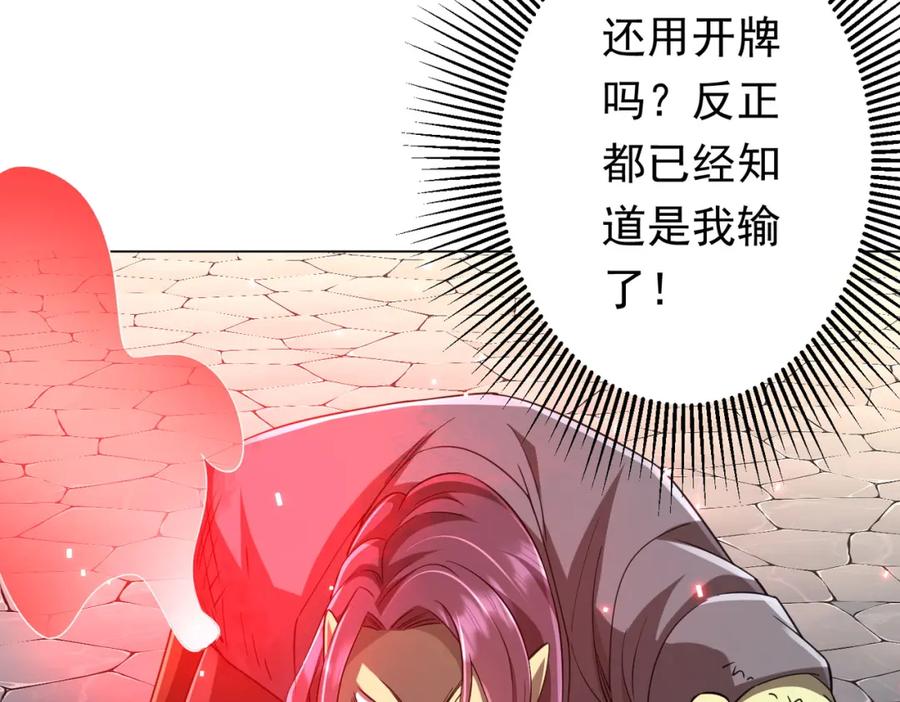 《全球惊悚：开局万亿冥币》第54话 坑你坑到死！ 第95页