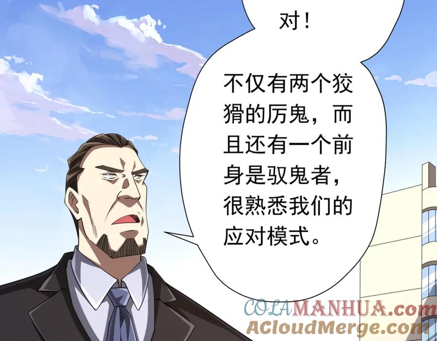 《全球惊悚：开局万亿冥币》第54话 坑你坑到死！ 第9页