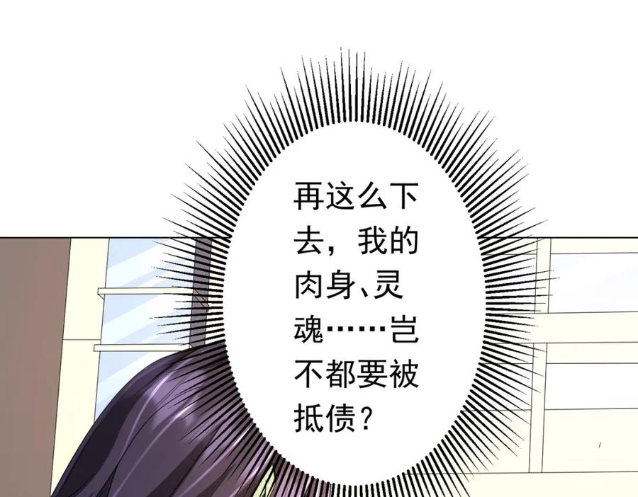 《全球惊悚：开局万亿冥币》第54话 坑你坑到死！ 第71页