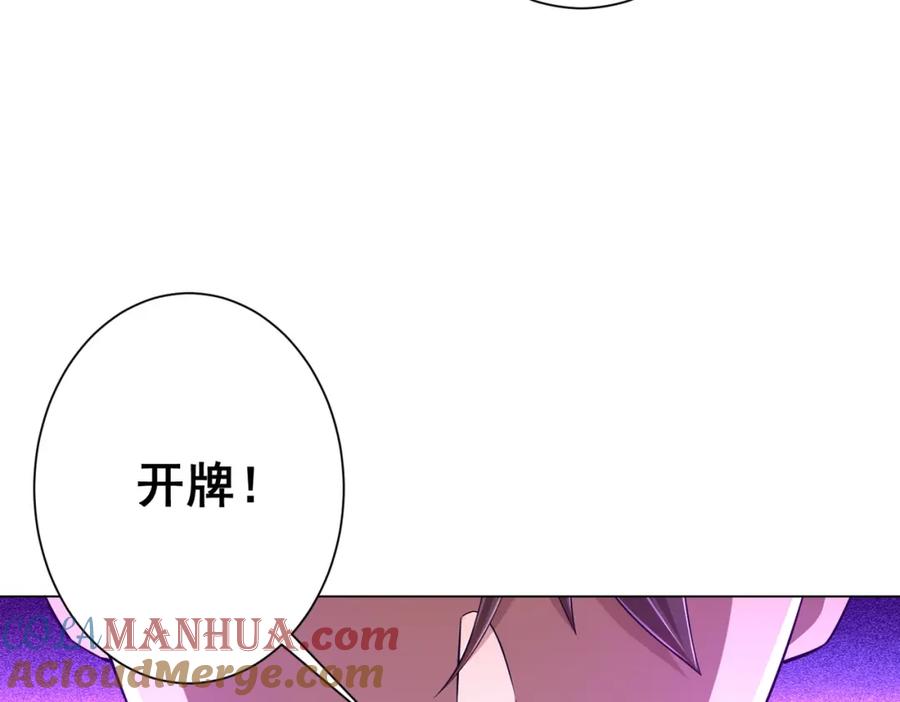 《全球惊悚：开局万亿冥币》第54话 坑你坑到死！ 第93页
