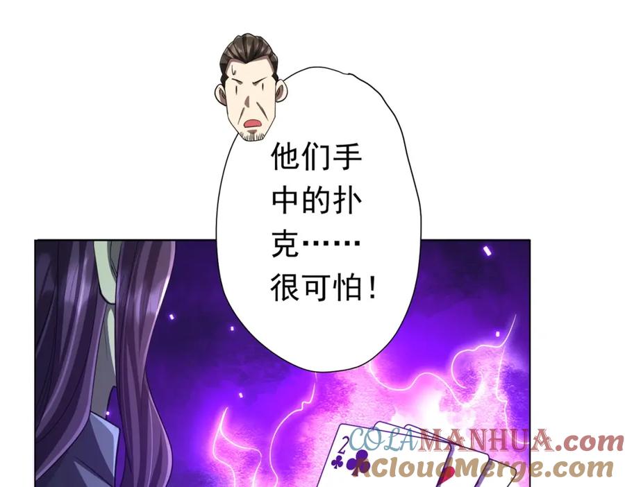 《全球惊悚：开局万亿冥币》第54话 坑你坑到死！ 第25页