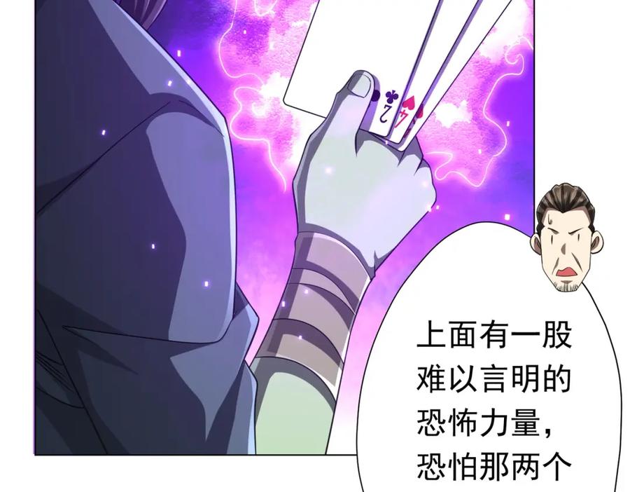《全球惊悚：开局万亿冥币》第54话 坑你坑到死！ 第26页