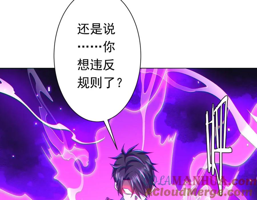 《全球惊悚：开局万亿冥币》第54话 坑你坑到死！ 第45页