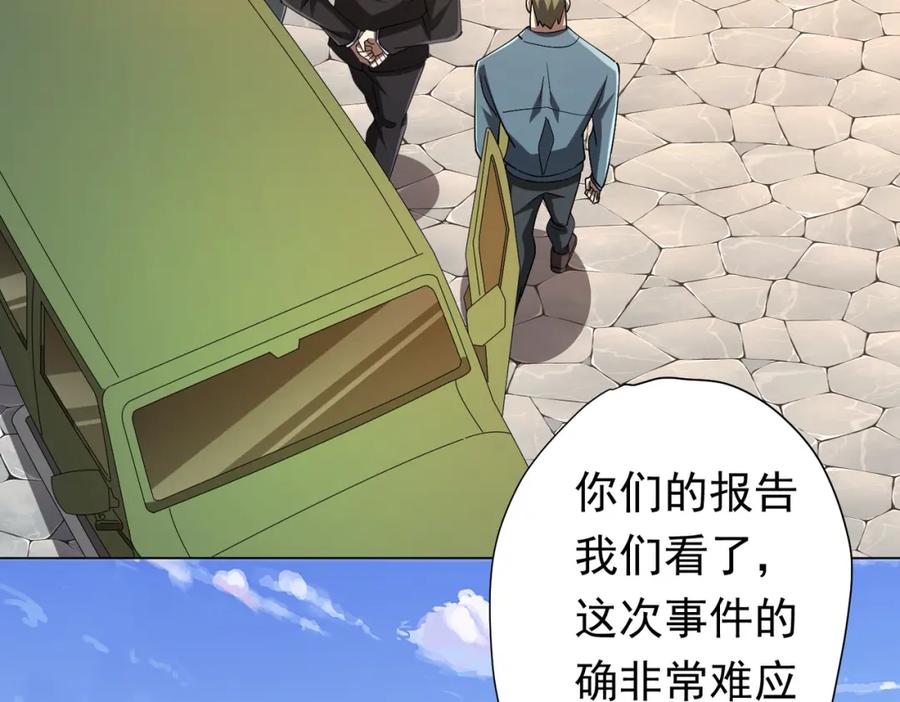 《全球惊悚：开局万亿冥币》第54话 坑你坑到死！ 第8页