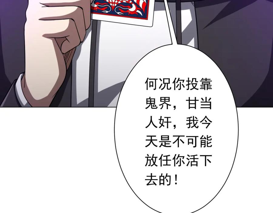 《全球惊悚：开局万亿冥币》第54话 坑你坑到死！ 第92页