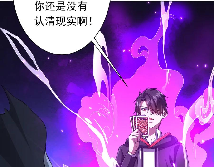 《全球惊悚：开局万亿冥币》第54话 坑你坑到死！ 第87页