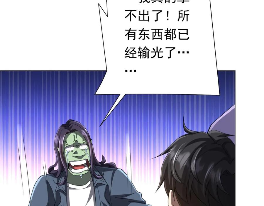 《全球惊悚：开局万亿冥币》第54话 坑你坑到死！ 第48页