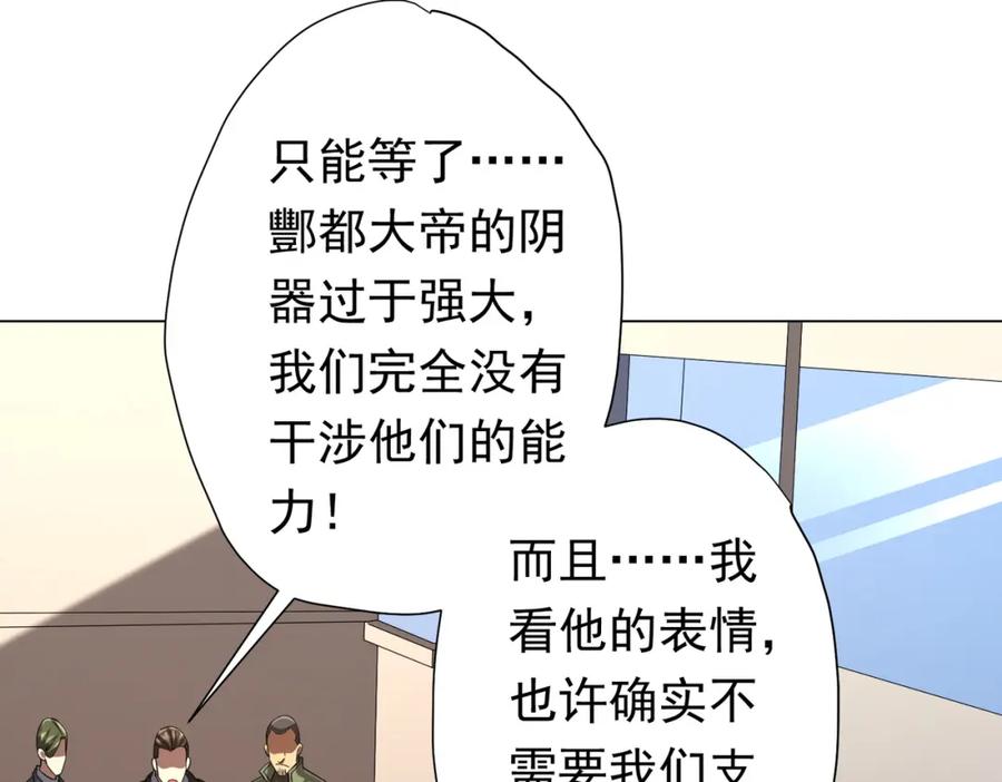 《全球惊悚：开局万亿冥币》第54话 坑你坑到死！ 第32页