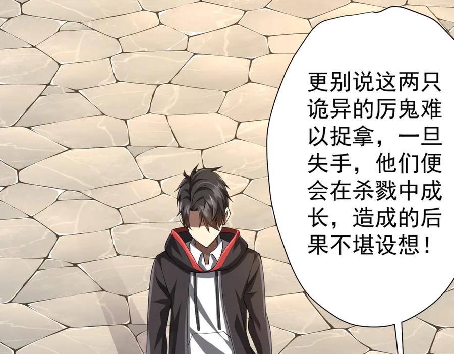 《全球惊悚：开局万亿冥币》第55话 接二连三的邀请！ 第10页