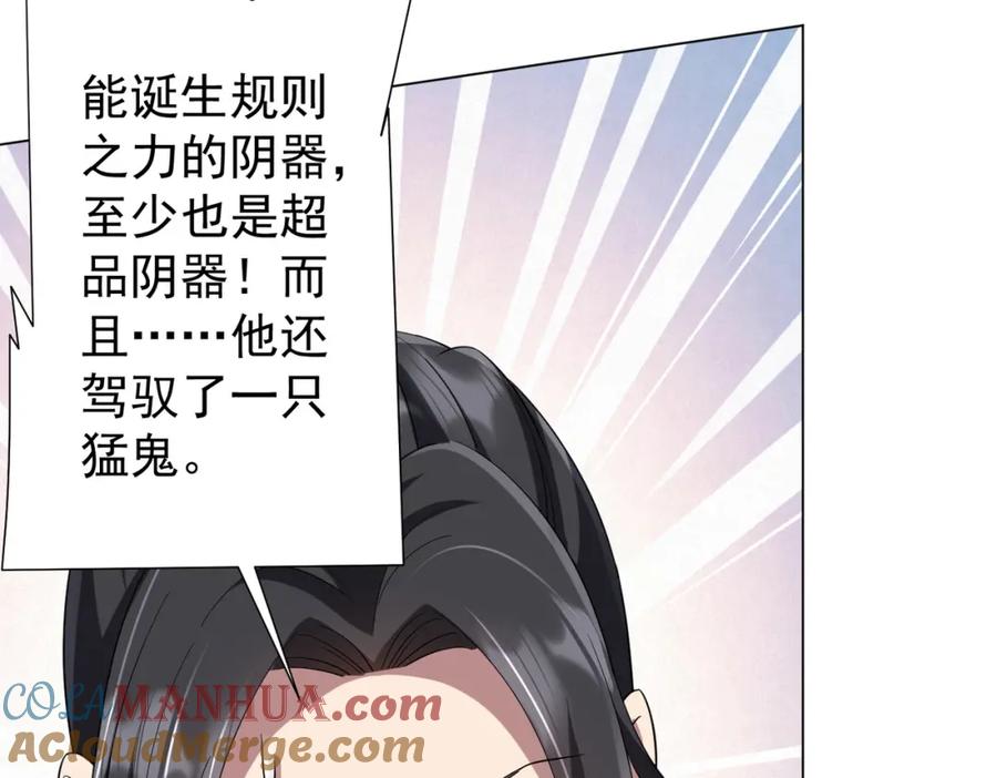 《全球惊悚：开局万亿冥币》第55话 接二连三的邀请！ 第41页