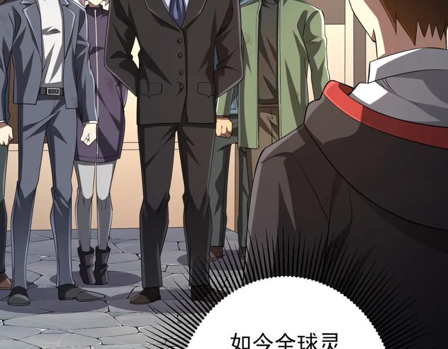 《全球惊悚：开局万亿冥币》第55话 接二连三的邀请！ 第18页