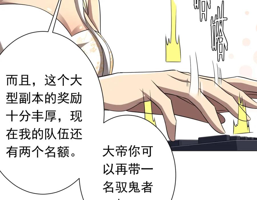 《全球惊悚：开局万亿冥币》第55话 接二连三的邀请！ 第130页