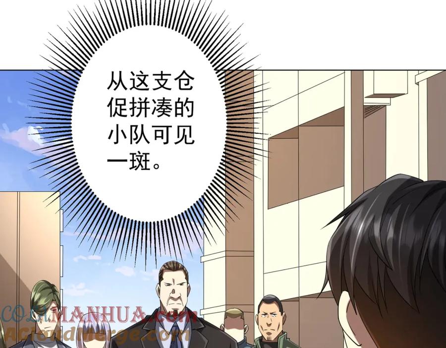 《全球惊悚：开局万亿冥币》第55话 接二连三的邀请！ 第17页