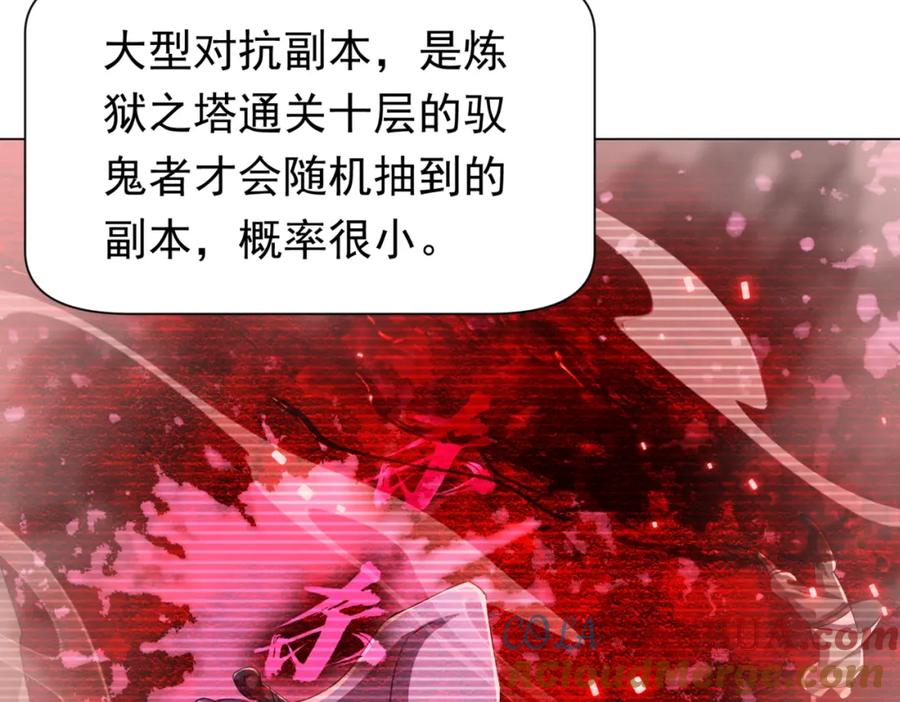 《全球惊悚：开局万亿冥币》第55话 接二连三的邀请！ 第105页