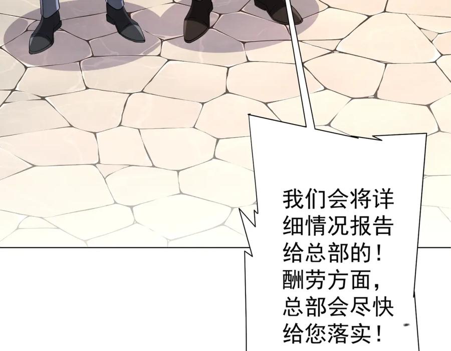 《全球惊悚：开局万亿冥币》第55话 接二连三的邀请！ 第22页