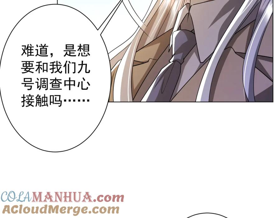 《全球惊悚：开局万亿冥币》第55话 接二连三的邀请！ 第49页
