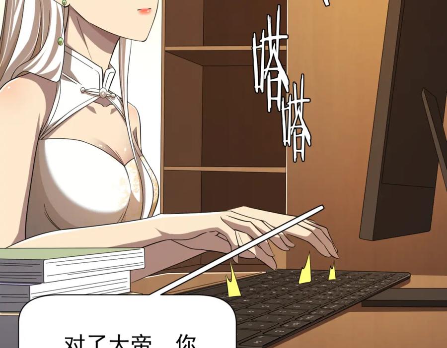 《全球惊悚：开局万亿冥币》第55话 接二连三的邀请！ 第98页