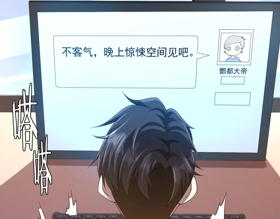 《全球惊悚：开局万亿冥币》第55话 接二连三的邀请！ 第94页