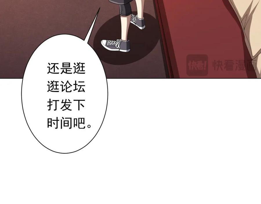 《全球惊悚：开局万亿冥币》第55话 接二连三的邀请！ 第86页